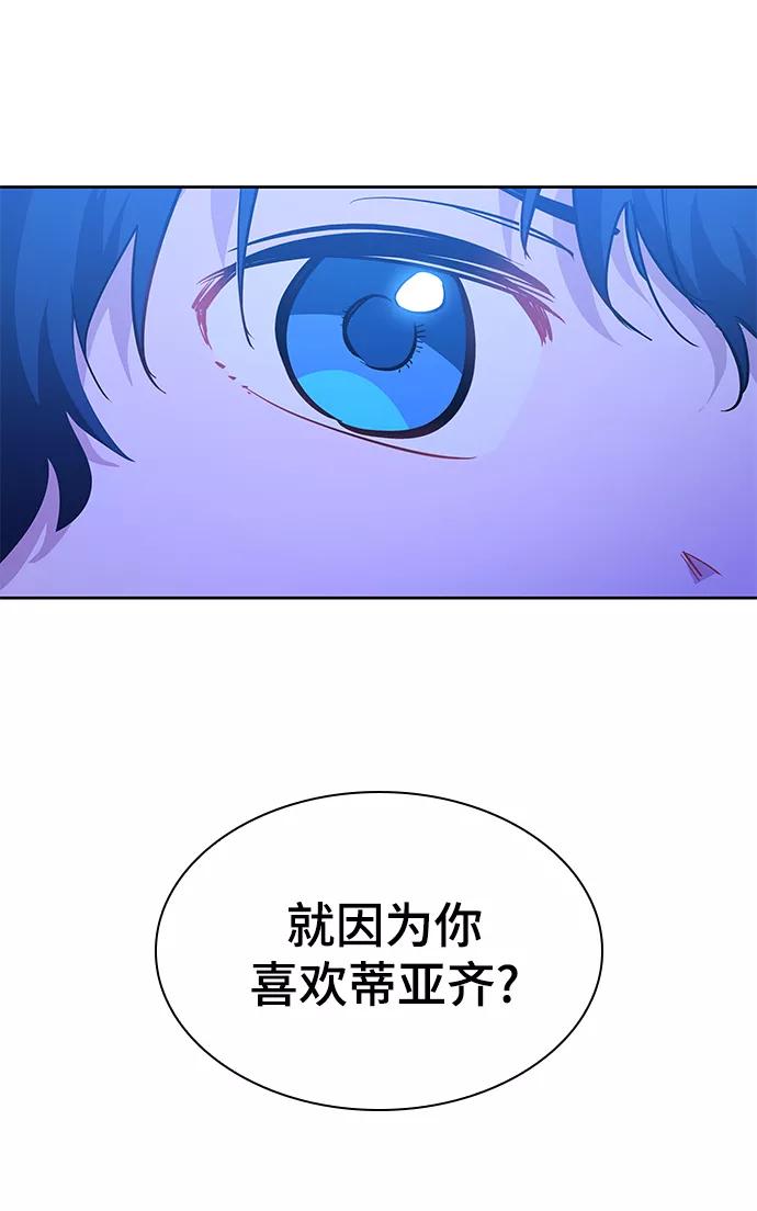 《菲丽亚罗杰-荆棘王冠的预言》[第56话] 天使的失踪（2） 第62页