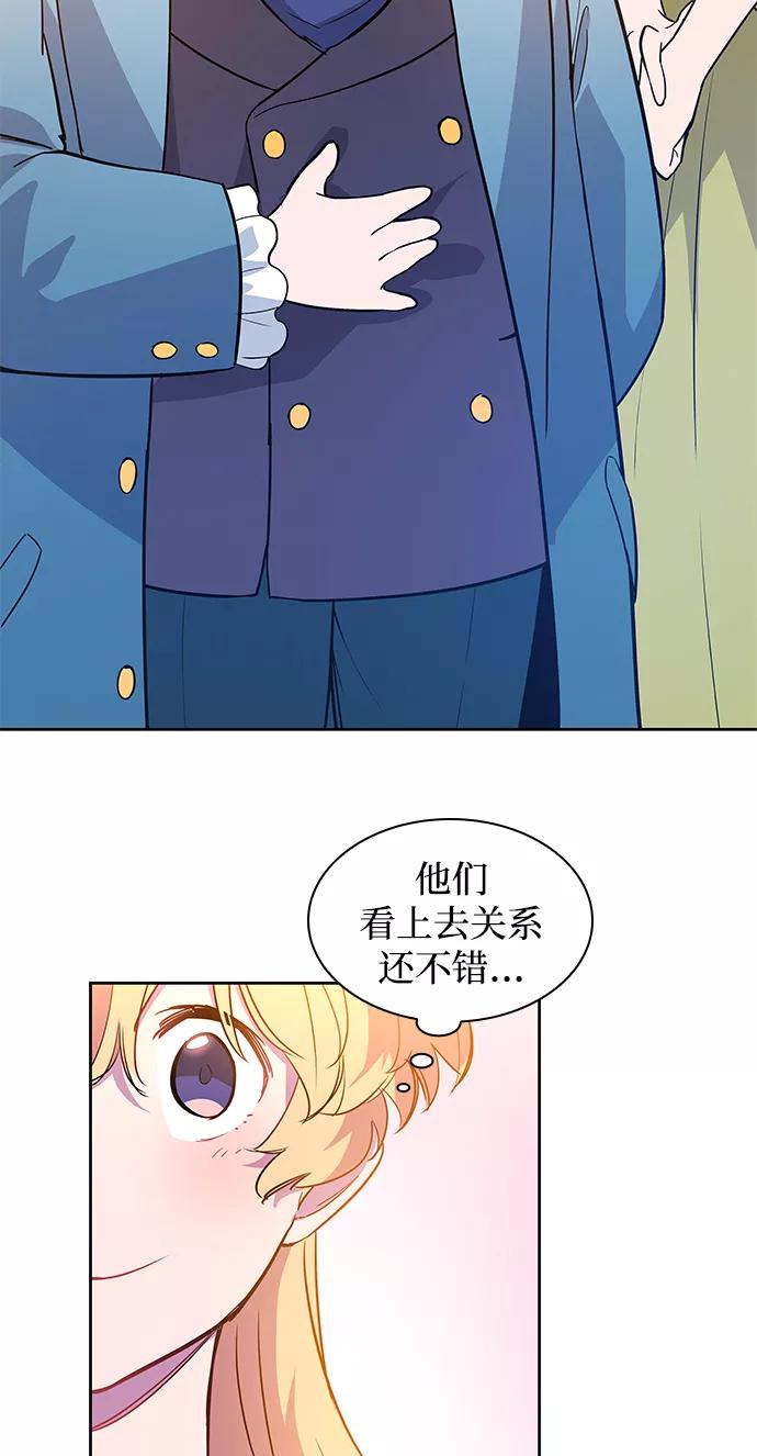 《菲丽亚罗杰-荆棘王冠的预言》[第56话] 天使的失踪（2） 第8页