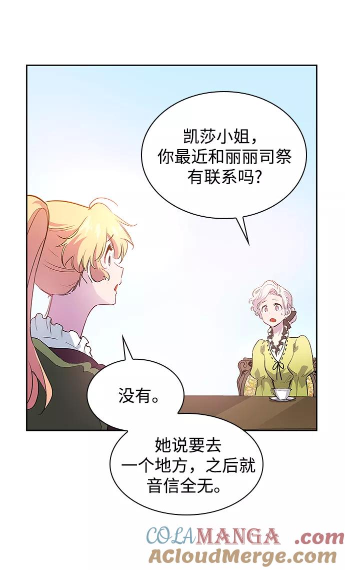 《菲丽亚罗杰-荆棘王冠的预言》[第56话] 天使的失踪（2） 第10页
