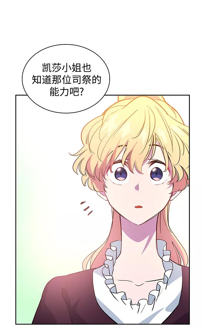 《菲丽亚罗杰-荆棘王冠的预言》[第56话] 天使的失踪（2） 第15页