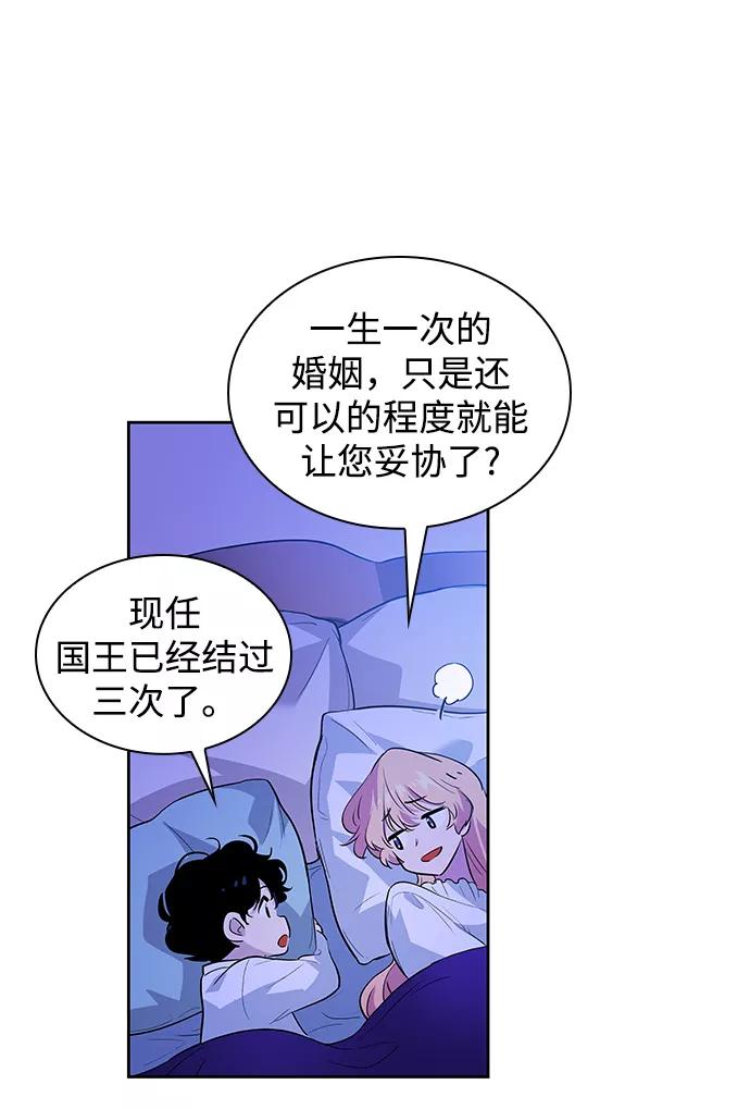 《菲丽亚罗杰-荆棘王冠的预言》[第56话] 天使的失踪（2） 第51页