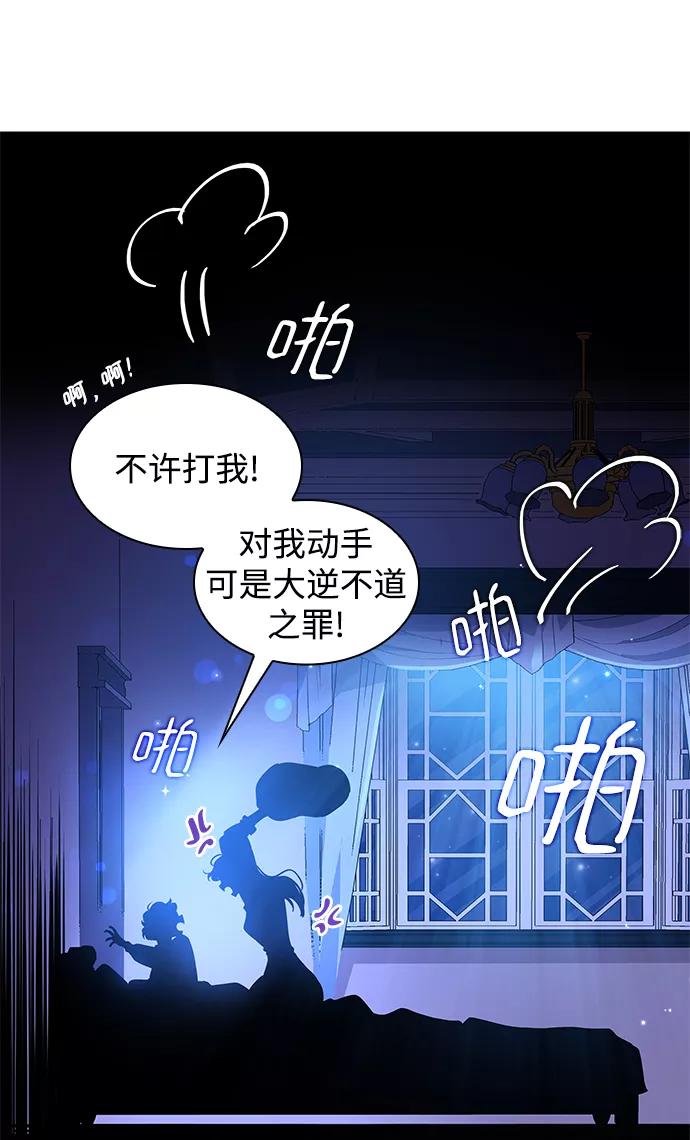 《菲丽亚罗杰-荆棘王冠的预言》[第56话] 天使的失踪（2） 第71页