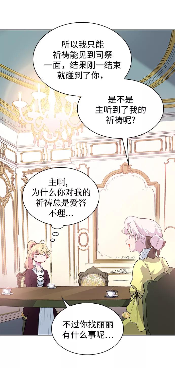 《菲丽亚罗杰-荆棘王冠的预言》[第56话] 天使的失踪（2） 第14页
