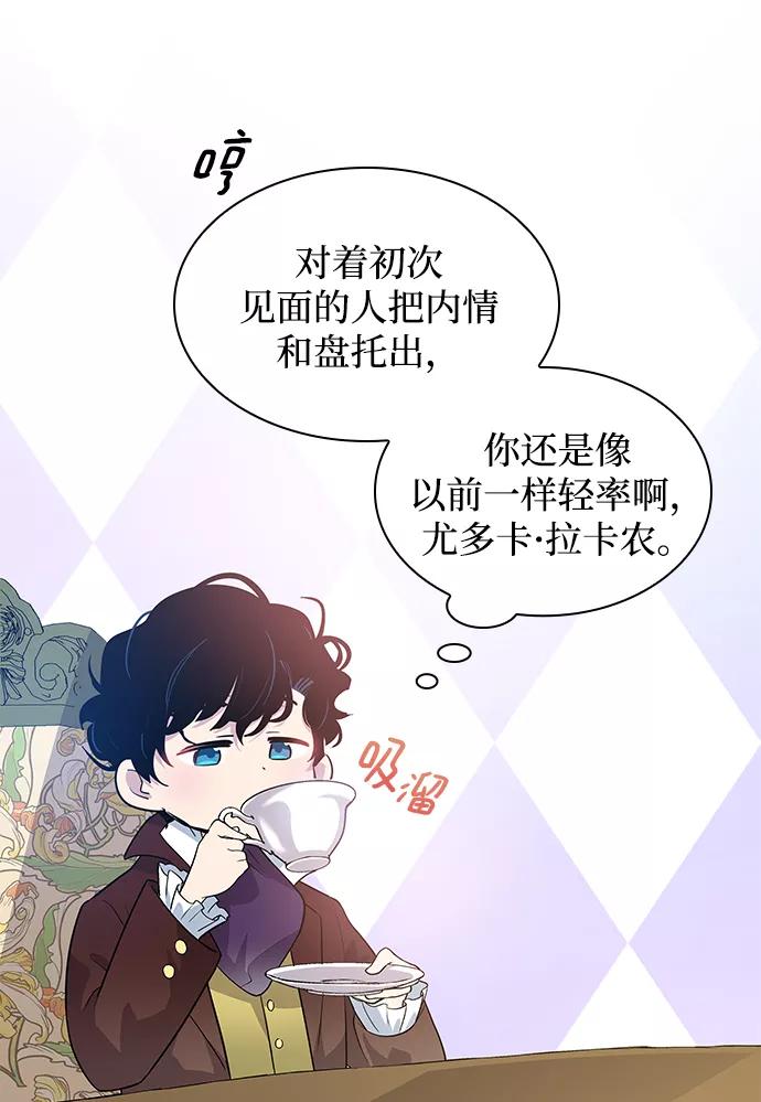 《菲丽亚罗杰-荆棘王冠的预言》[第56话] 天使的失踪（2） 第20页