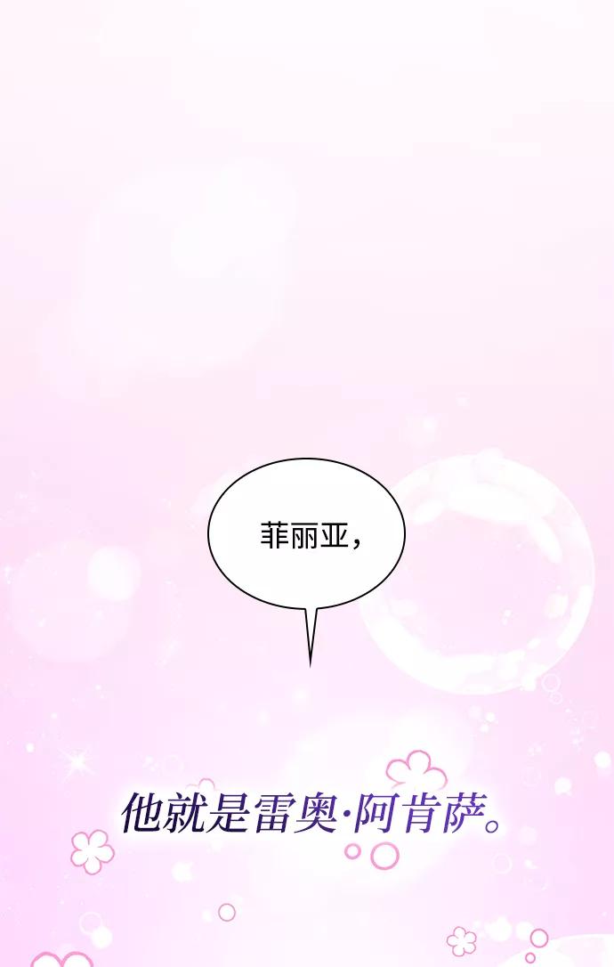 《菲丽亚罗杰-荆棘王冠的预言》[第56话] 天使的失踪（2） 第36页