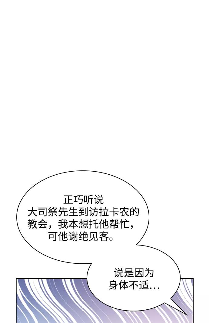 《菲丽亚罗杰-荆棘王冠的预言》[第56话] 天使的失踪（2） 第12页