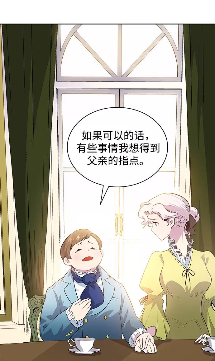 《菲丽亚罗杰-荆棘王冠的预言》[第56话] 天使的失踪（2） 第18页