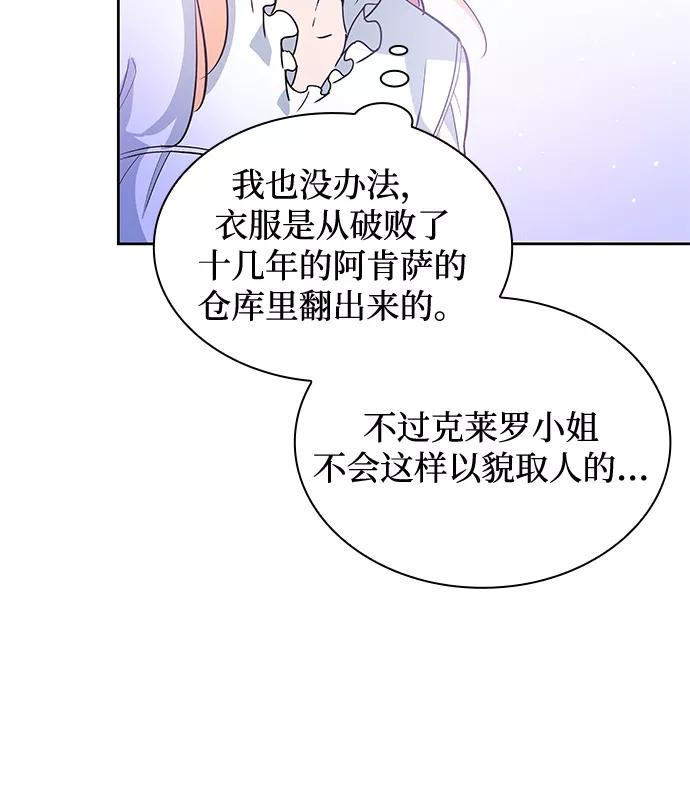 《菲丽亚罗杰-荆棘王冠的预言》[第57话] 天使的失踪（3） 第51页