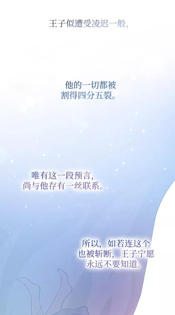 《菲丽亚罗杰-荆棘王冠的预言》[第57话] 天使的失踪（3） 第38页