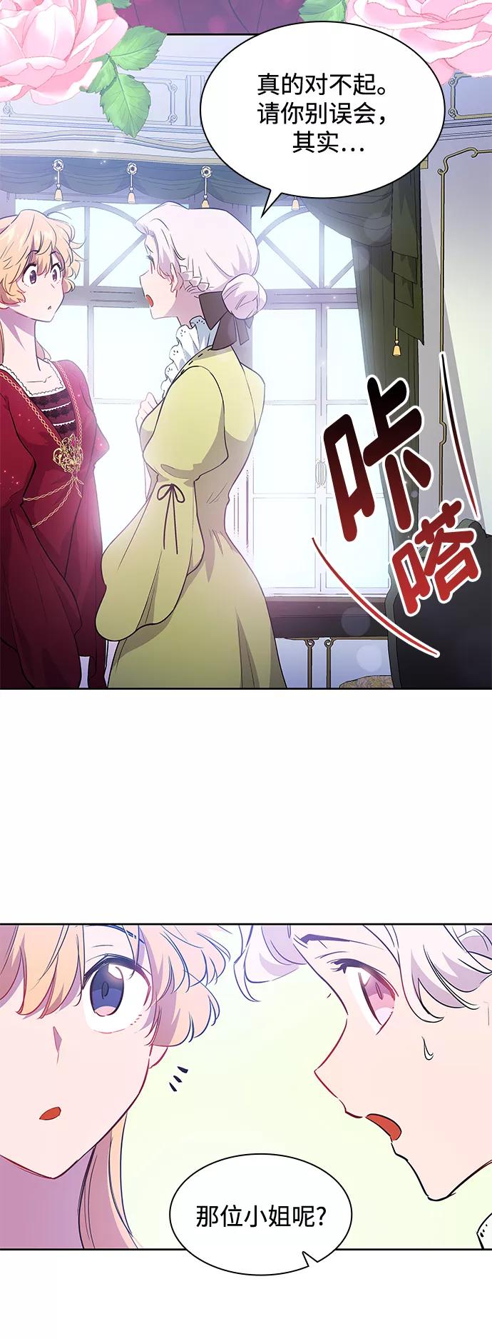 《菲丽亚罗杰-荆棘王冠的预言》[第57话] 天使的失踪（3） 第56页
