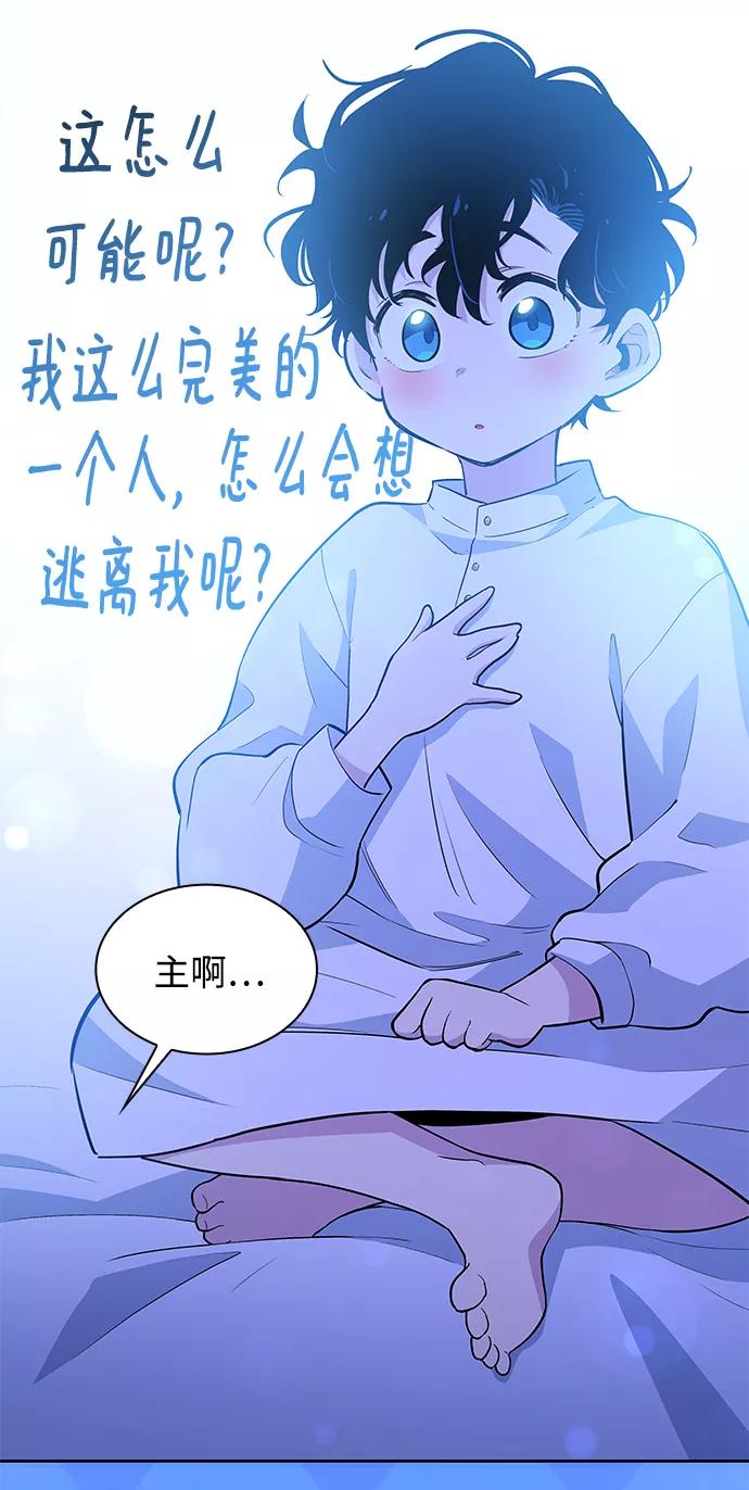《菲丽亚罗杰-荆棘王冠的预言》[第57话] 天使的失踪（3） 第5页
