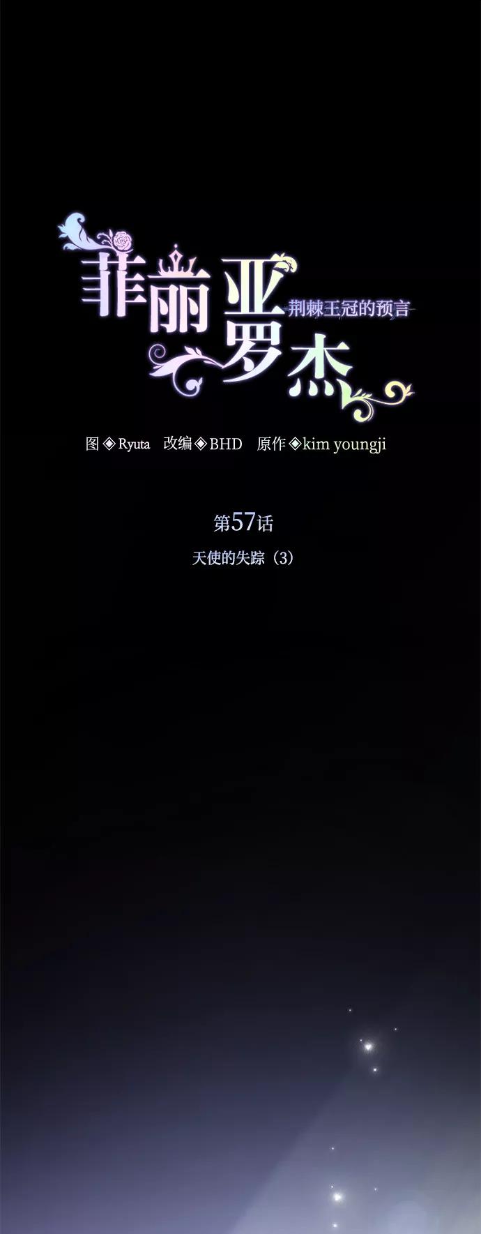《菲丽亚罗杰-荆棘王冠的预言》[第57话] 天使的失踪（3） 第2页