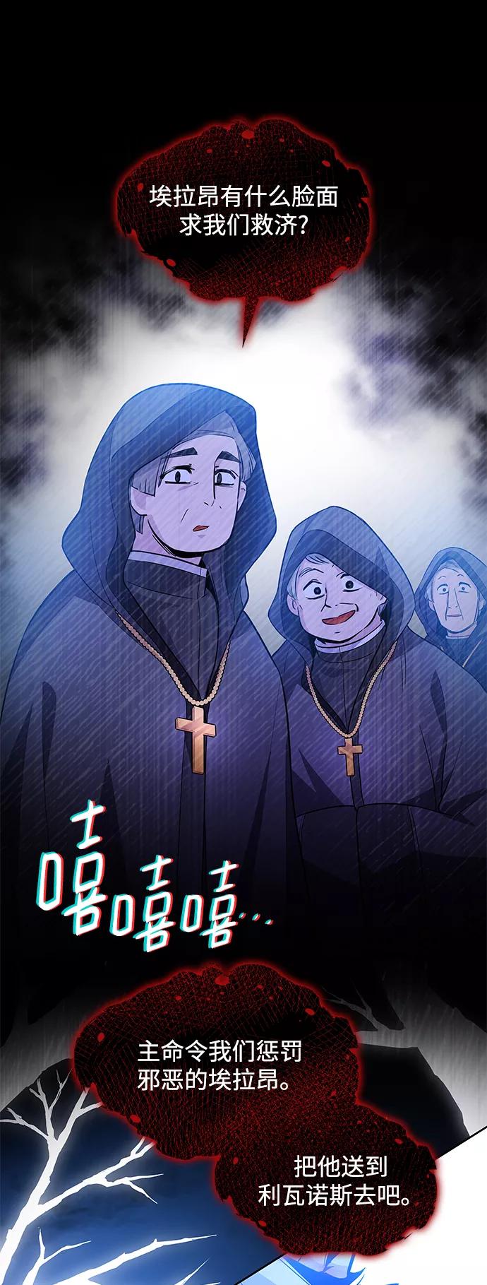 《菲丽亚罗杰-荆棘王冠的预言》[第57话] 天使的失踪（3） 第24页