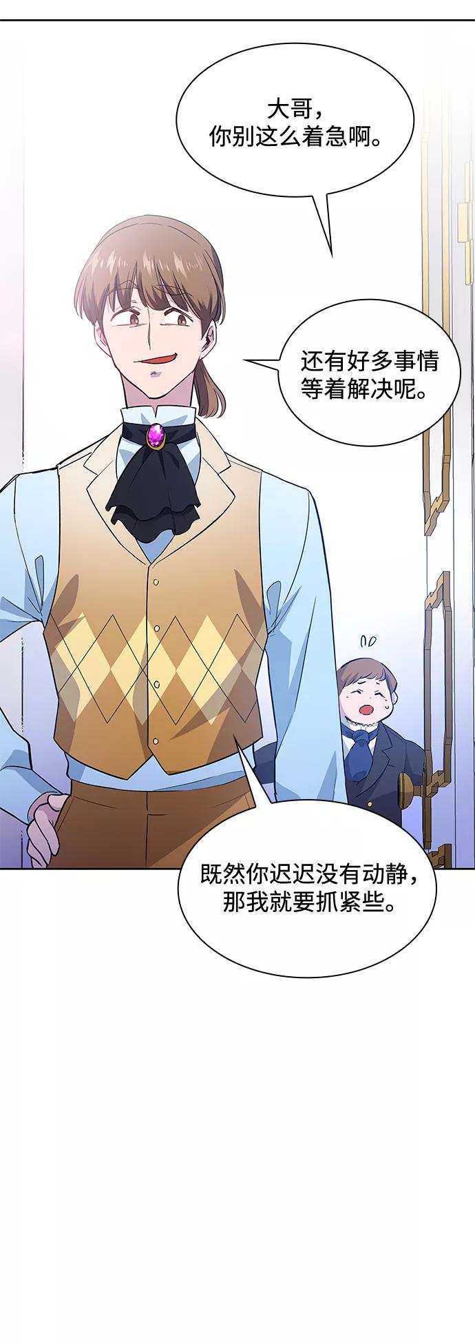 《菲丽亚罗杰-荆棘王冠的预言》[第57话] 天使的失踪（3） 第57页