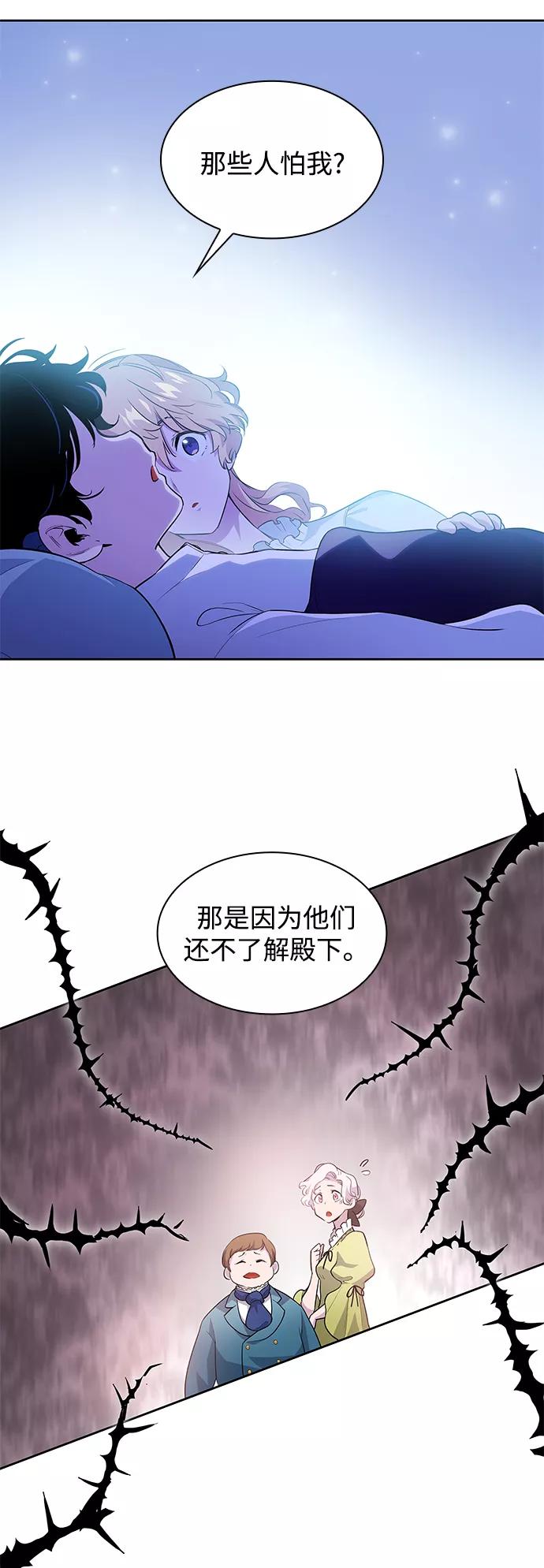 《菲丽亚罗杰-荆棘王冠的预言》[第57话] 天使的失踪（3） 第17页