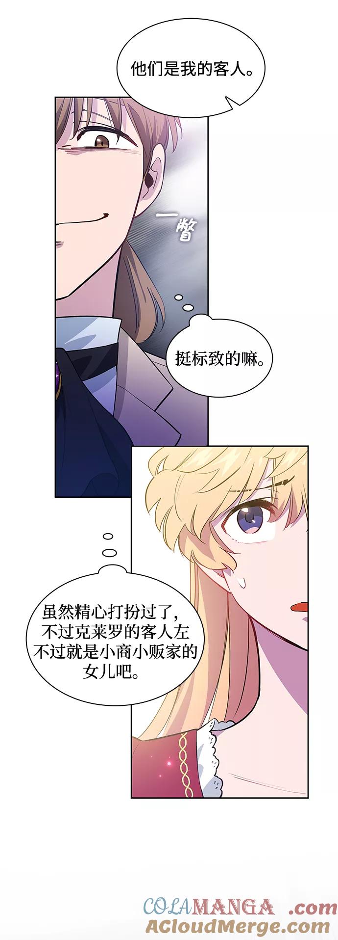 《菲丽亚罗杰-荆棘王冠的预言》[第57话] 天使的失踪（3） 第58页