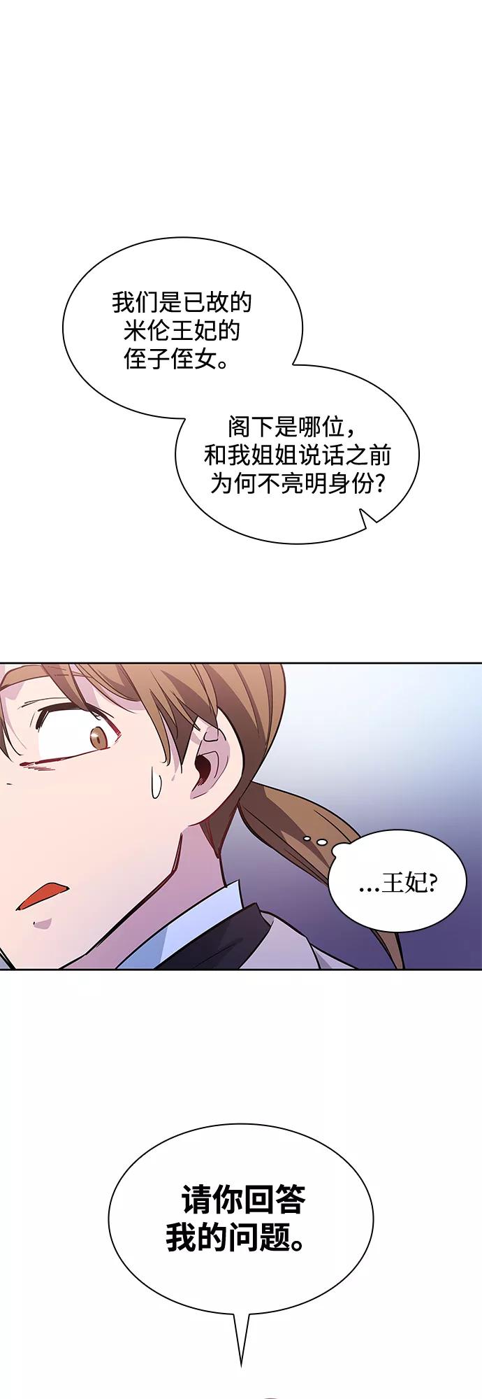《菲丽亚罗杰-荆棘王冠的预言》[第57话] 天使的失踪（3） 第60页