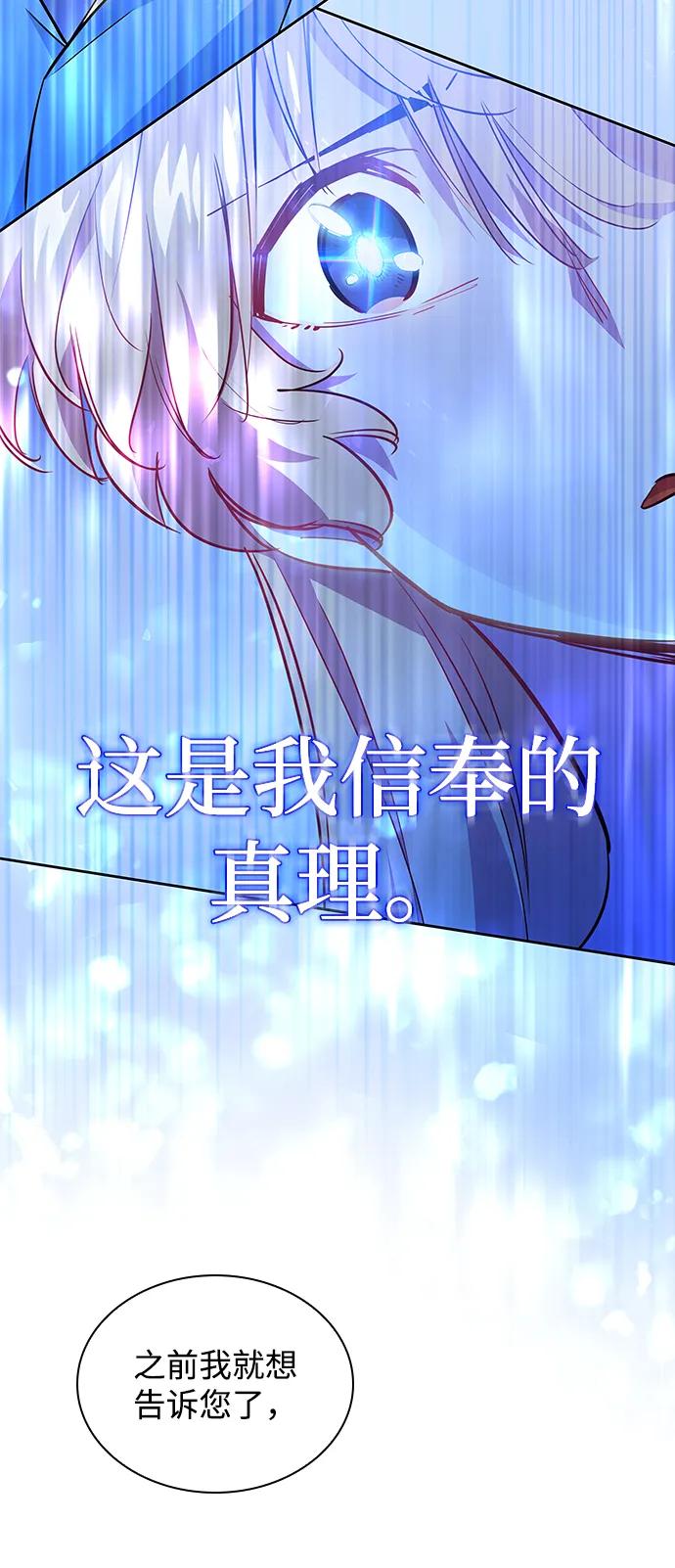 《菲丽亚罗杰-荆棘王冠的预言》[第58话] 天使的失踪（4） 第53页