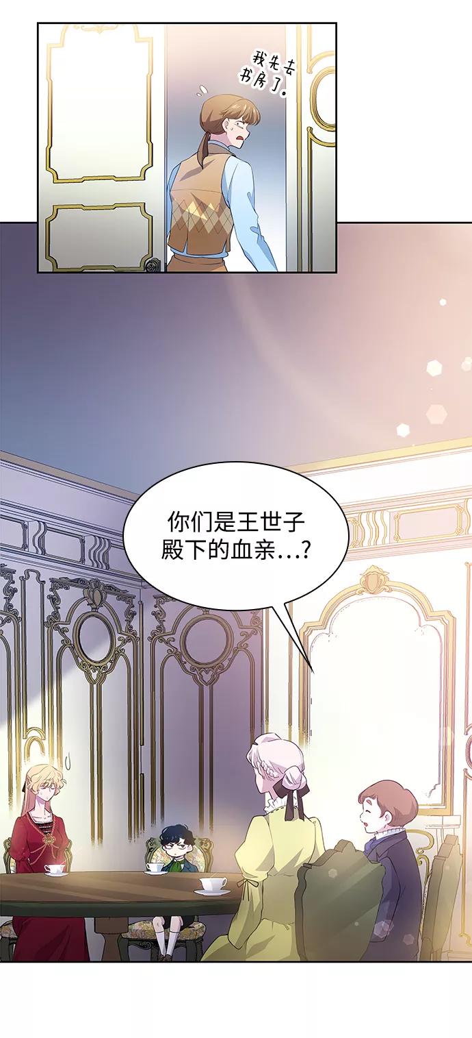 《菲丽亚罗杰-荆棘王冠的预言》[第58话] 天使的失踪（4） 第6页
