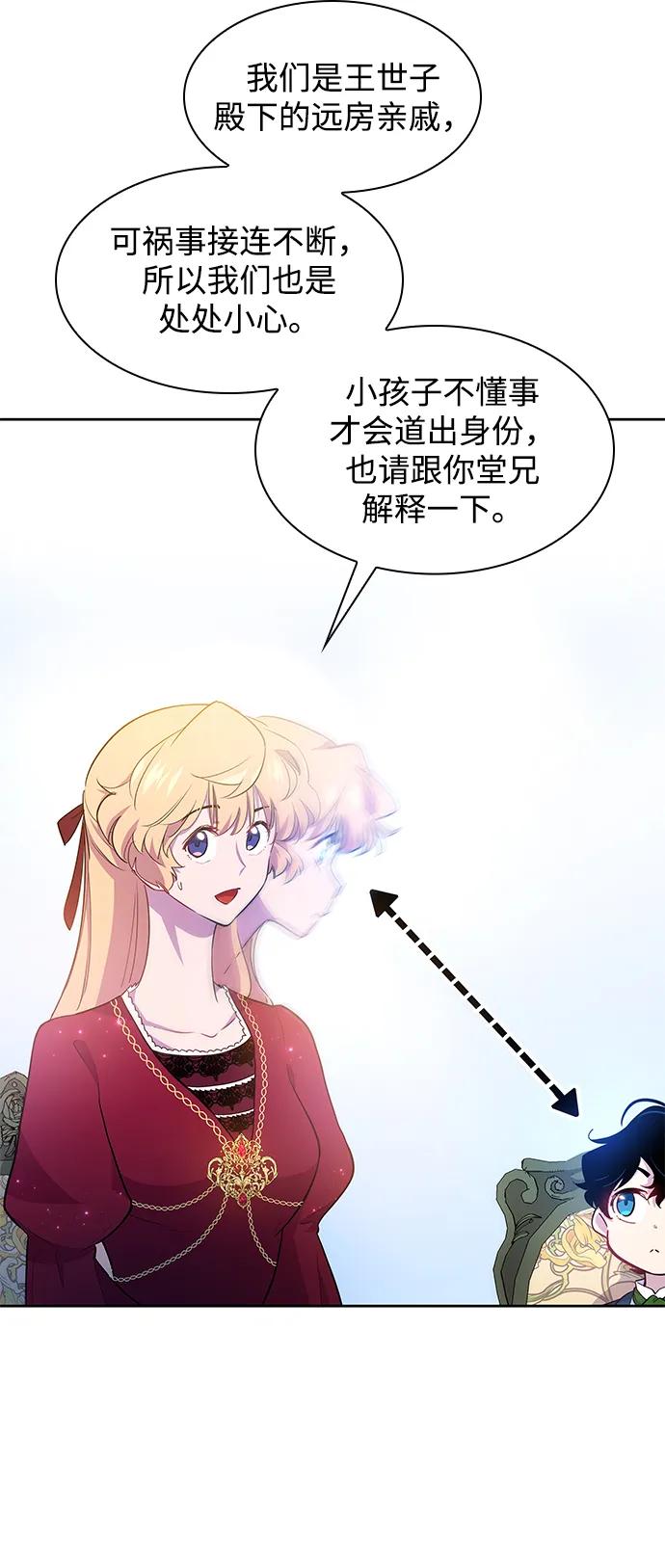 《菲丽亚罗杰-荆棘王冠的预言》[第58话] 天使的失踪（4） 第8页