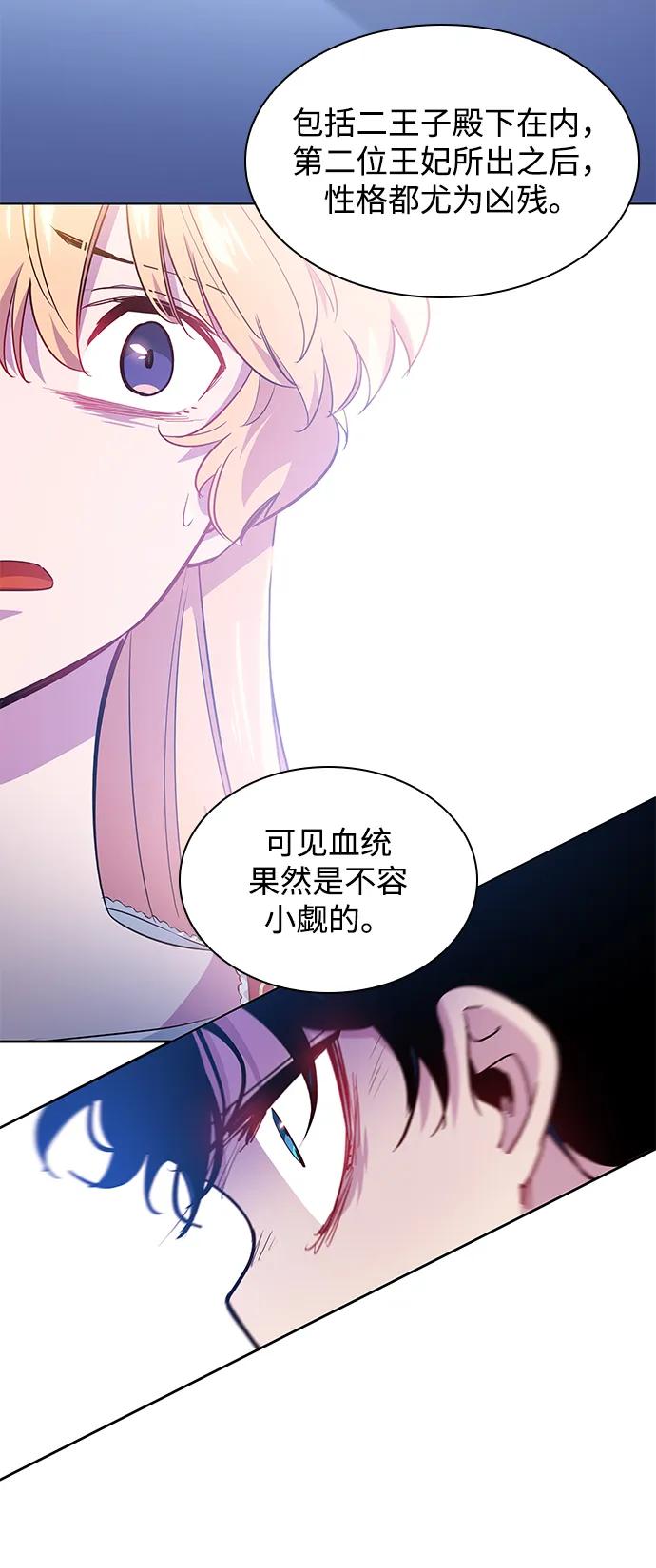 《菲丽亚罗杰-荆棘王冠的预言》[第58话] 天使的失踪（4） 第18页