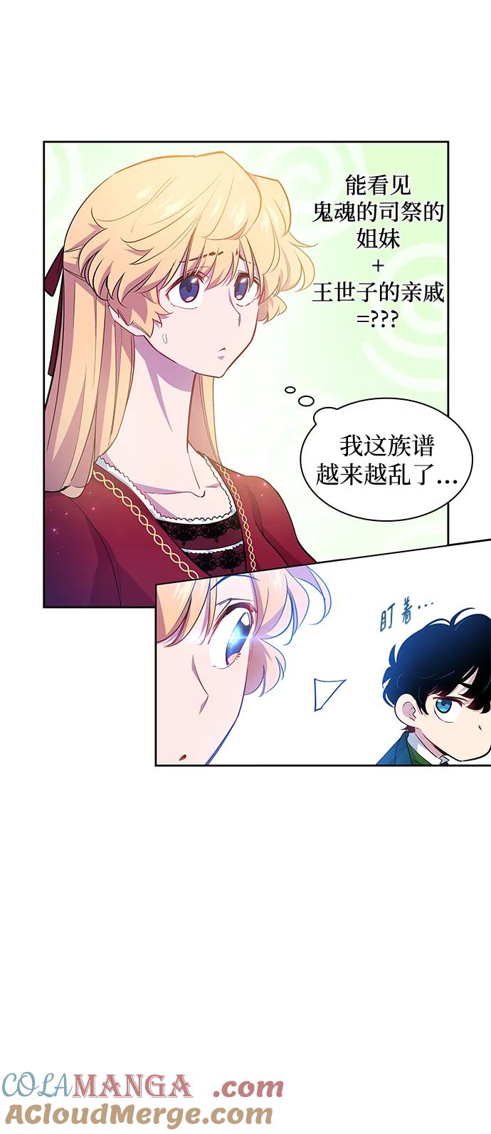 《菲丽亚罗杰-荆棘王冠的预言》[第58话] 天使的失踪（4） 第7页