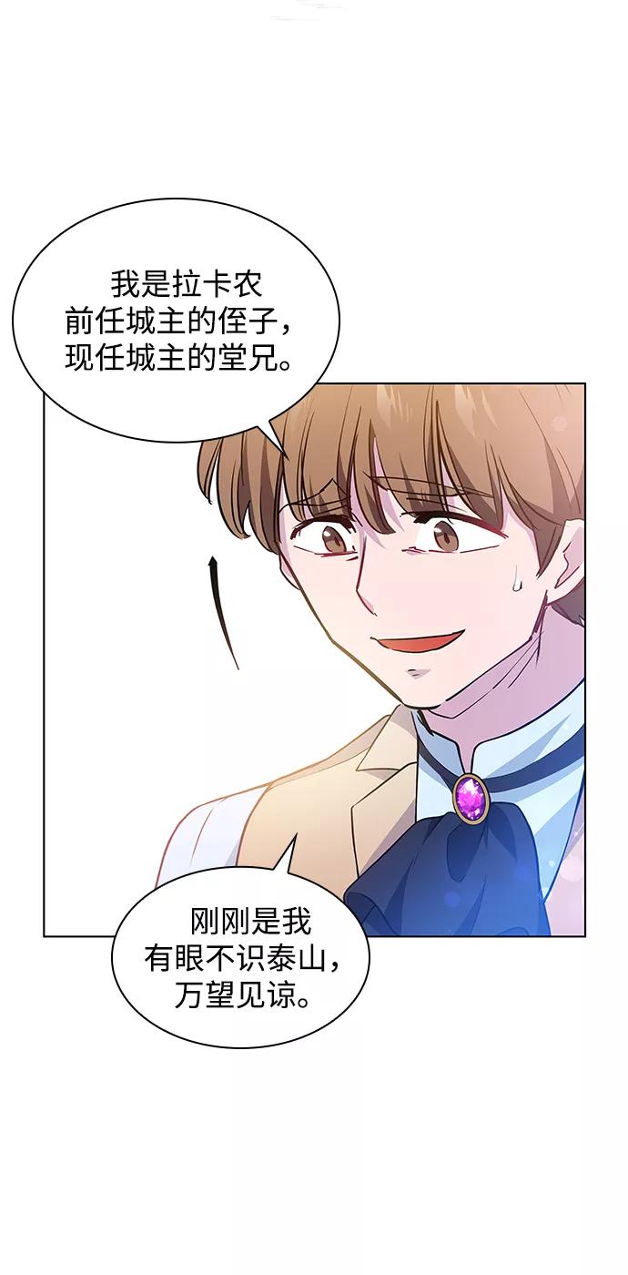 《菲丽亚罗杰-荆棘王冠的预言》[第58话] 天使的失踪（4） 第3页