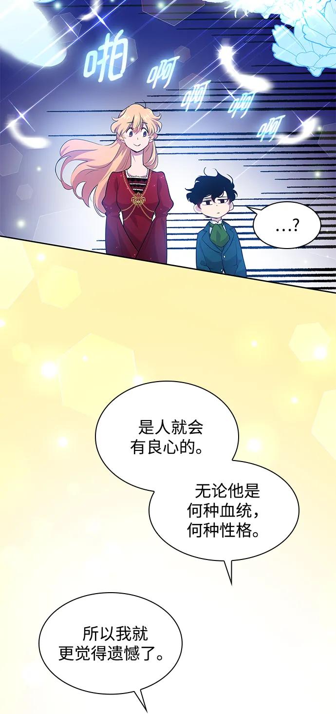 《菲丽亚罗杰-荆棘王冠的预言》[第58话] 天使的失踪（4） 第21页