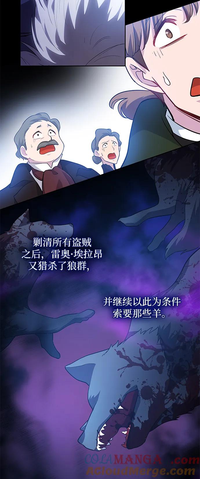 《菲丽亚罗杰-荆棘王冠的预言》[第58话] 天使的失踪（4） 第40页