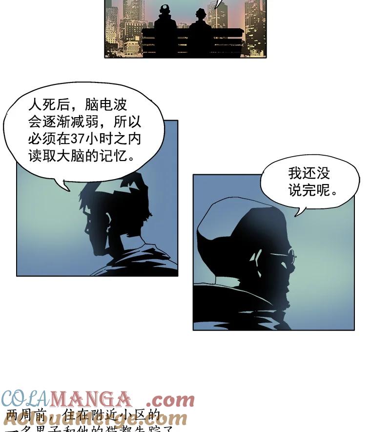 Dr.Brain脑博士 6.猫的视角 第16页