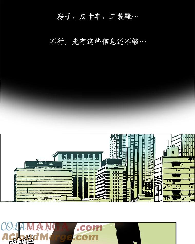 Dr.Brain脑博士 7.成功破案 第29页