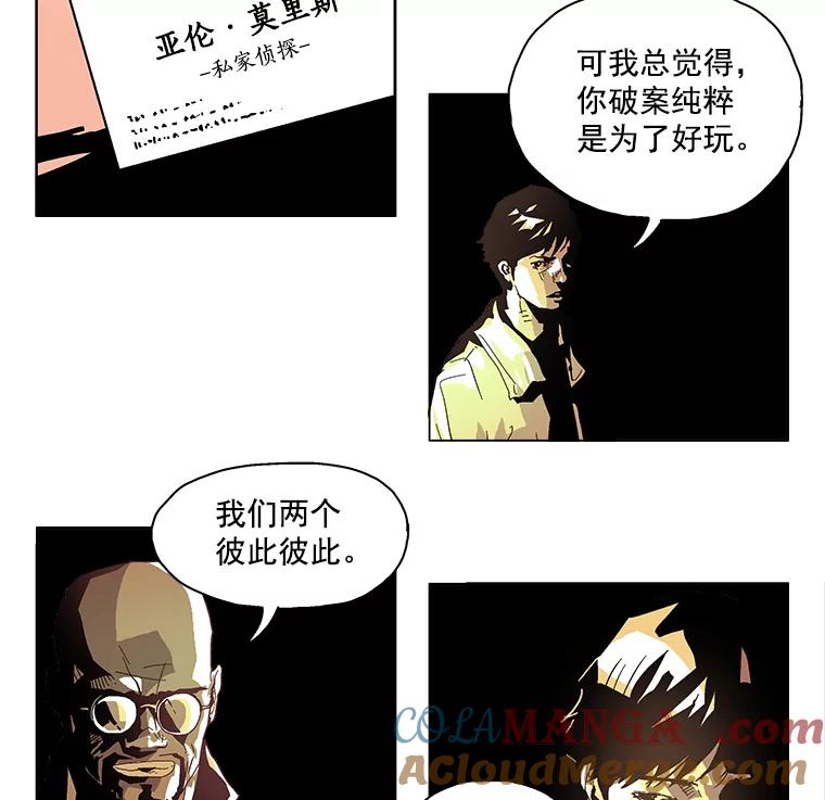 Dr.Brain脑博士 7.成功破案 第7页