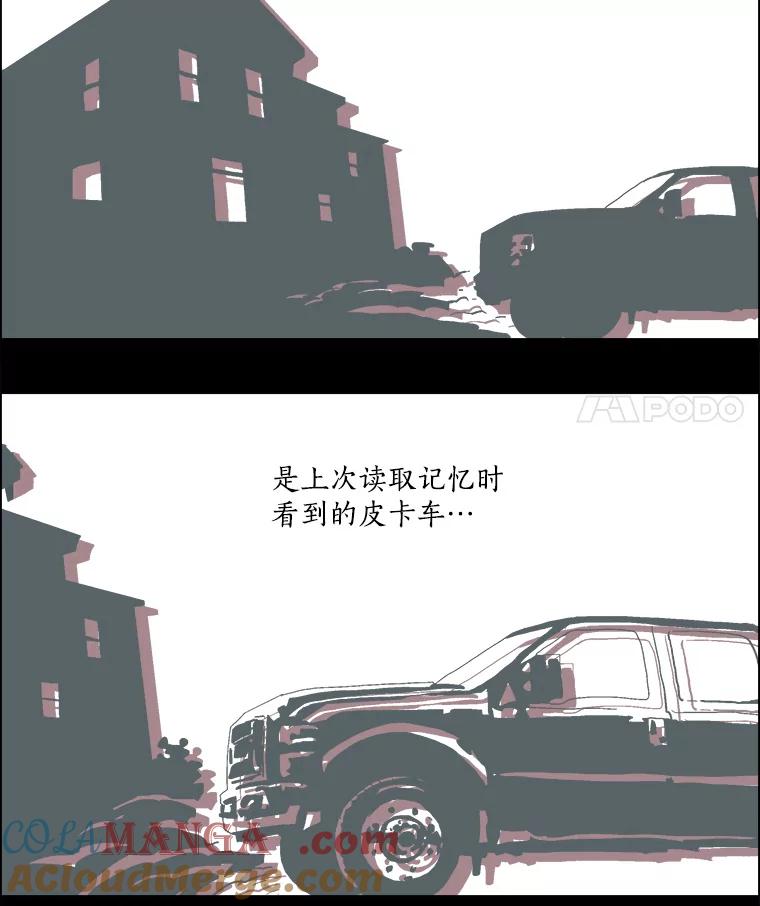 Dr.Brain脑博士 7.成功破案 第23页