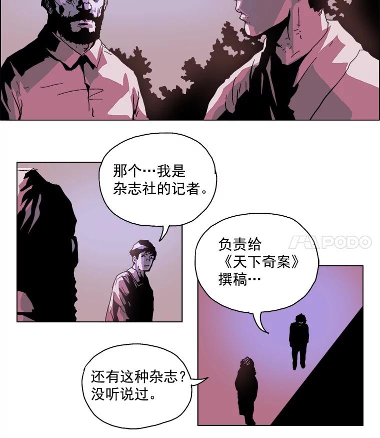 Dr.Brain脑博士 8.神秘的寄信人 第27页