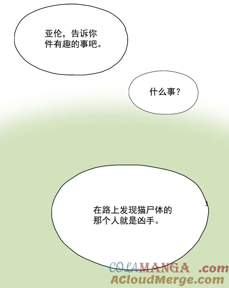 Dr.Brain脑博士 8.神秘的寄信人 第43页