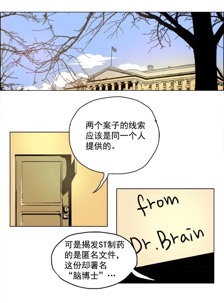 Dr.Brain脑博士 9.怎么会这样？ 第10页