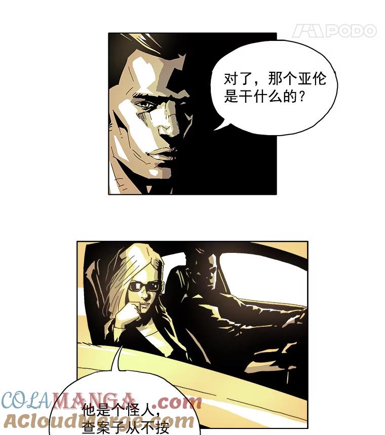 Dr.Brain脑博士 9.怎么会这样？ 第29页