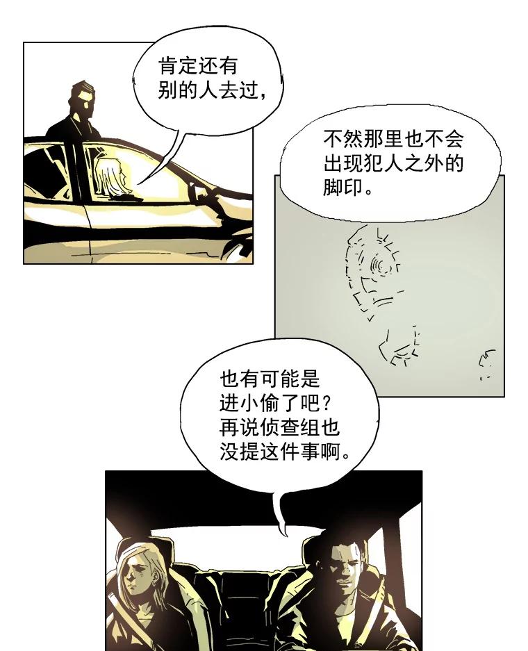 Dr.Brain脑博士 9.怎么会这样？ 第16页