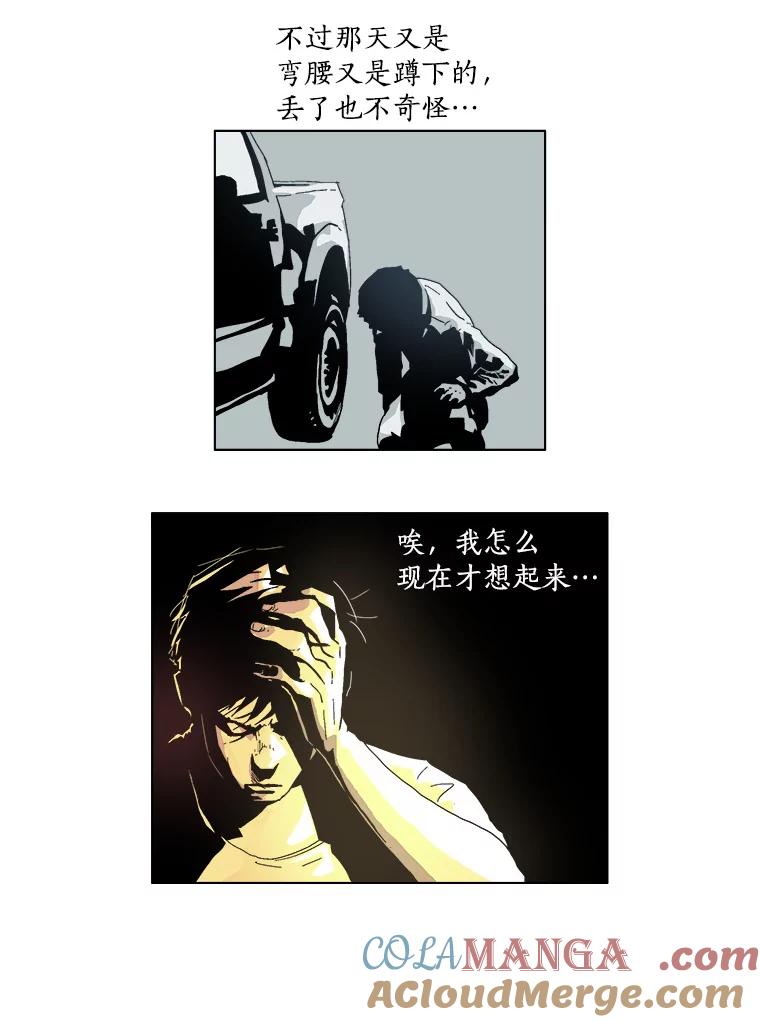 Dr.Brain脑博士 9.怎么会这样？ 第9页