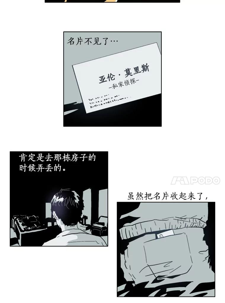 Dr.Brain脑博士 9.怎么会这样？ 第8页