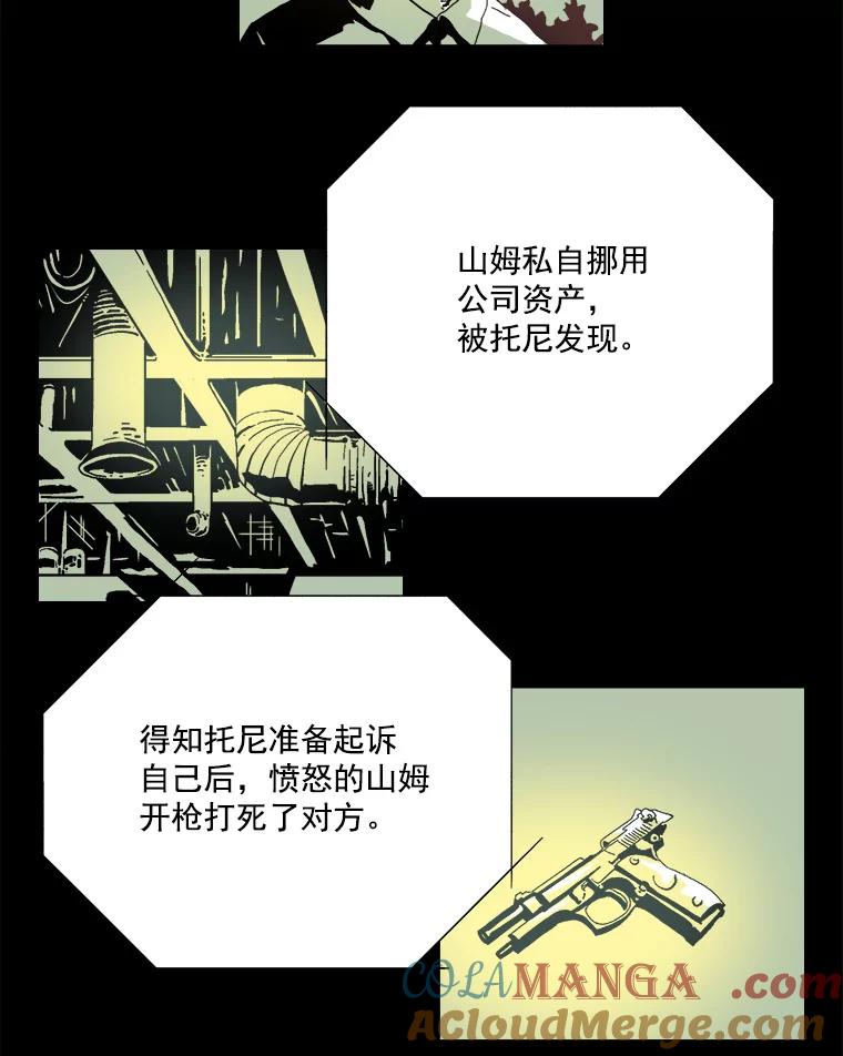 Dr.Brain脑博士 9.怎么会这样？ 第3页