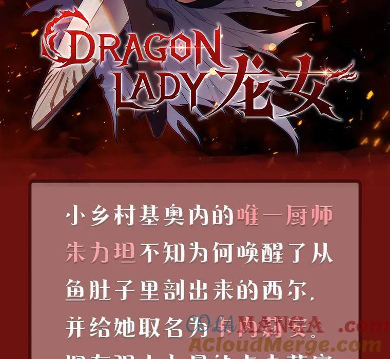 《DragonLady龙女》新作来袭 第2页