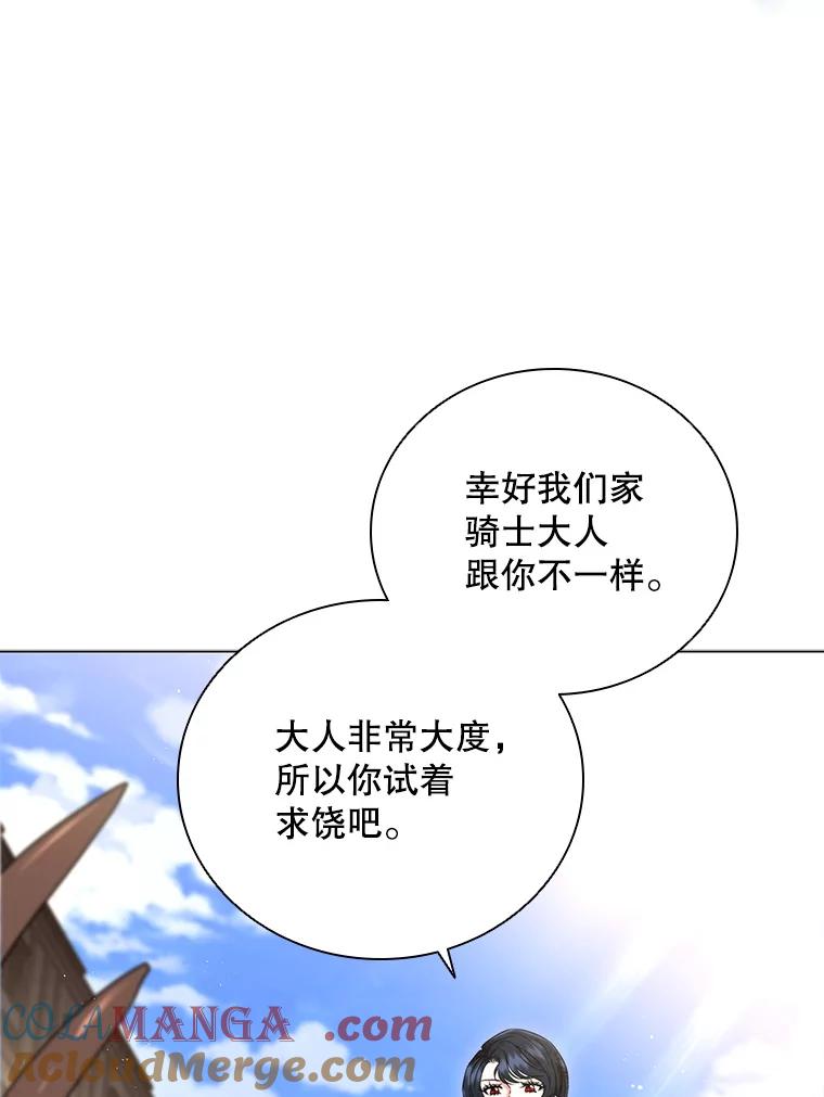 《DragonLady龙女》8.到达贝乐希玛 第169页
