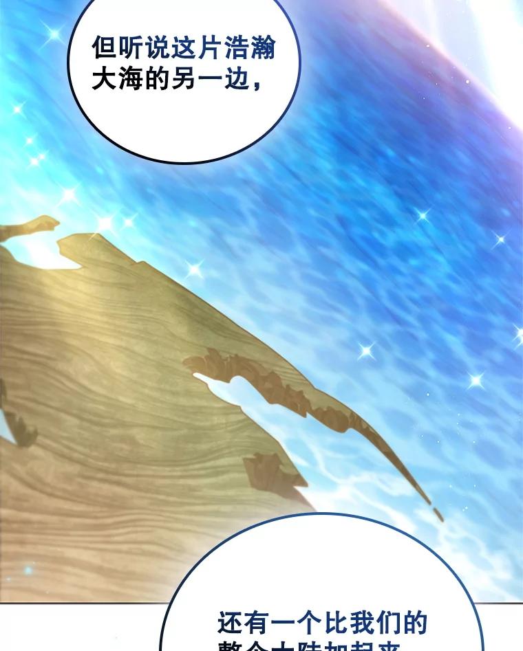 《DragonLady龙女》8.到达贝乐希玛 第74页