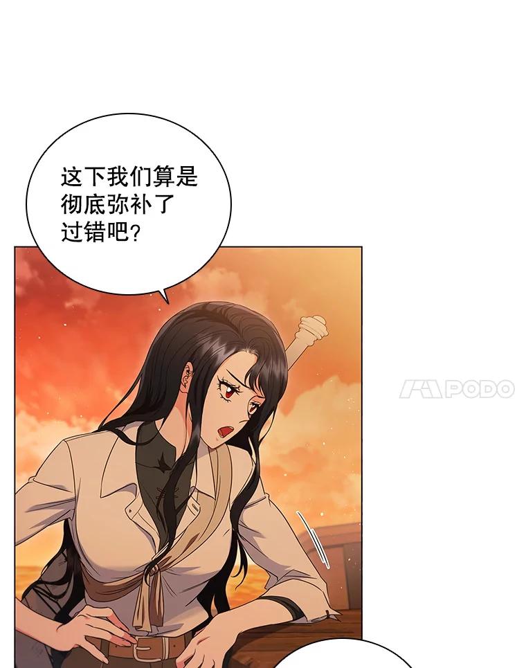 《DragonLady龙女》8.到达贝乐希玛 第14页