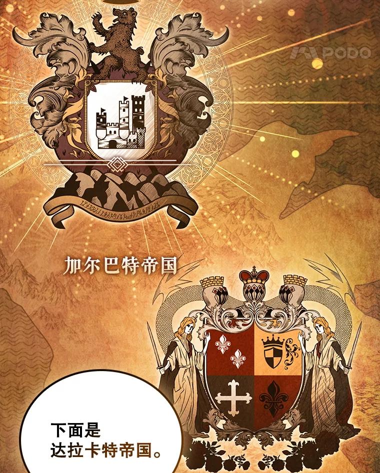 《DragonLady龙女》8.到达贝乐希玛 第68页