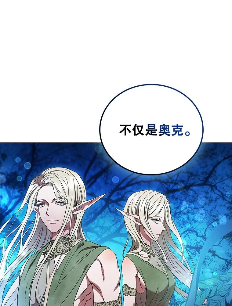 《DragonLady龙女》8.到达贝乐希玛 第103页