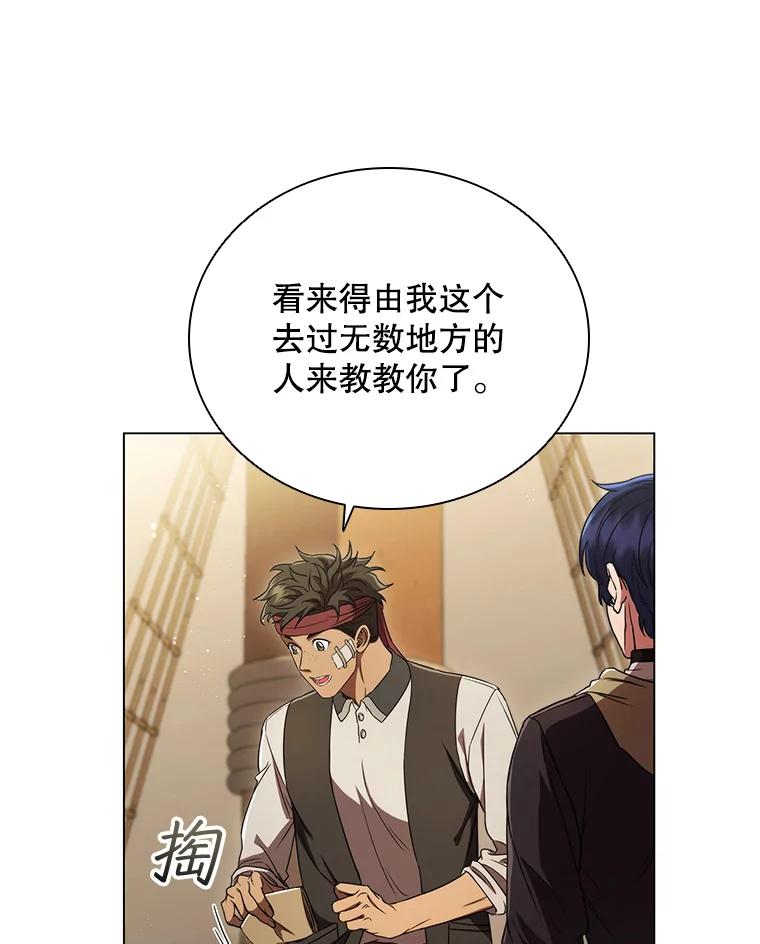 《DragonLady龙女》8.到达贝乐希玛 第58页