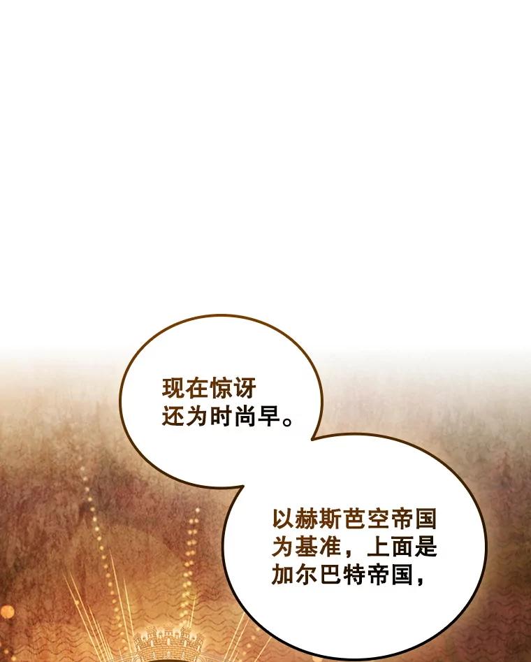《DragonLady龙女》8.到达贝乐希玛 第67页