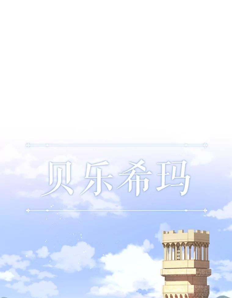 《DragonLady龙女》8.到达贝乐希玛 第87页